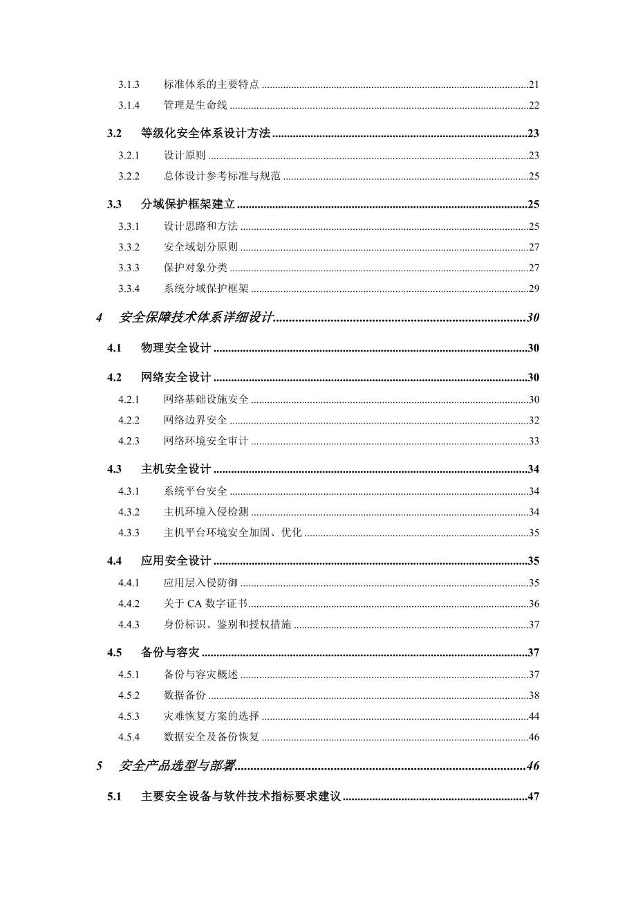 广州财政局等级保护整改方案.doc_第3页