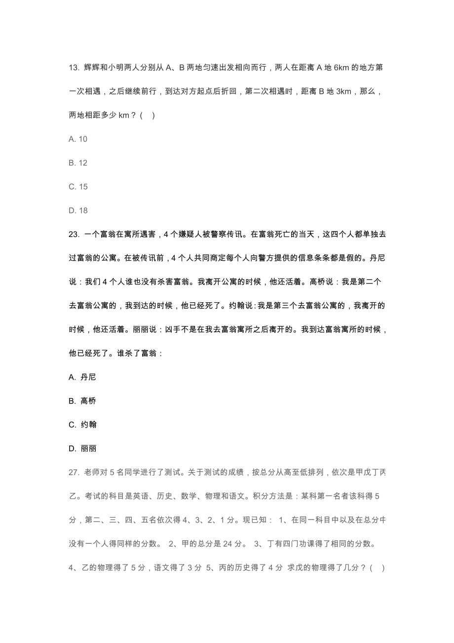 CVTE网测题库部分试题2.doc_第1页