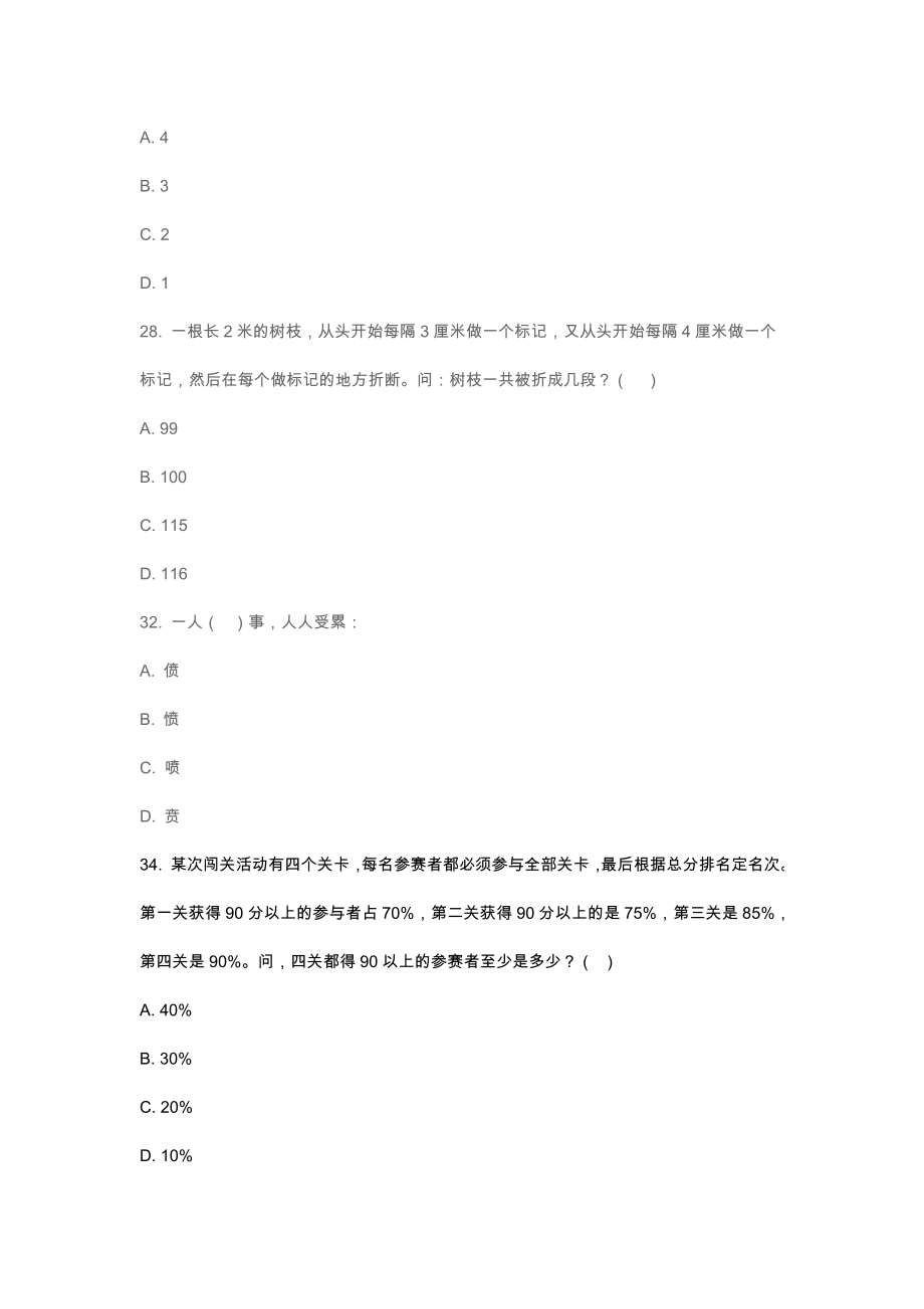 CVTE网测题库部分试题2.doc_第2页