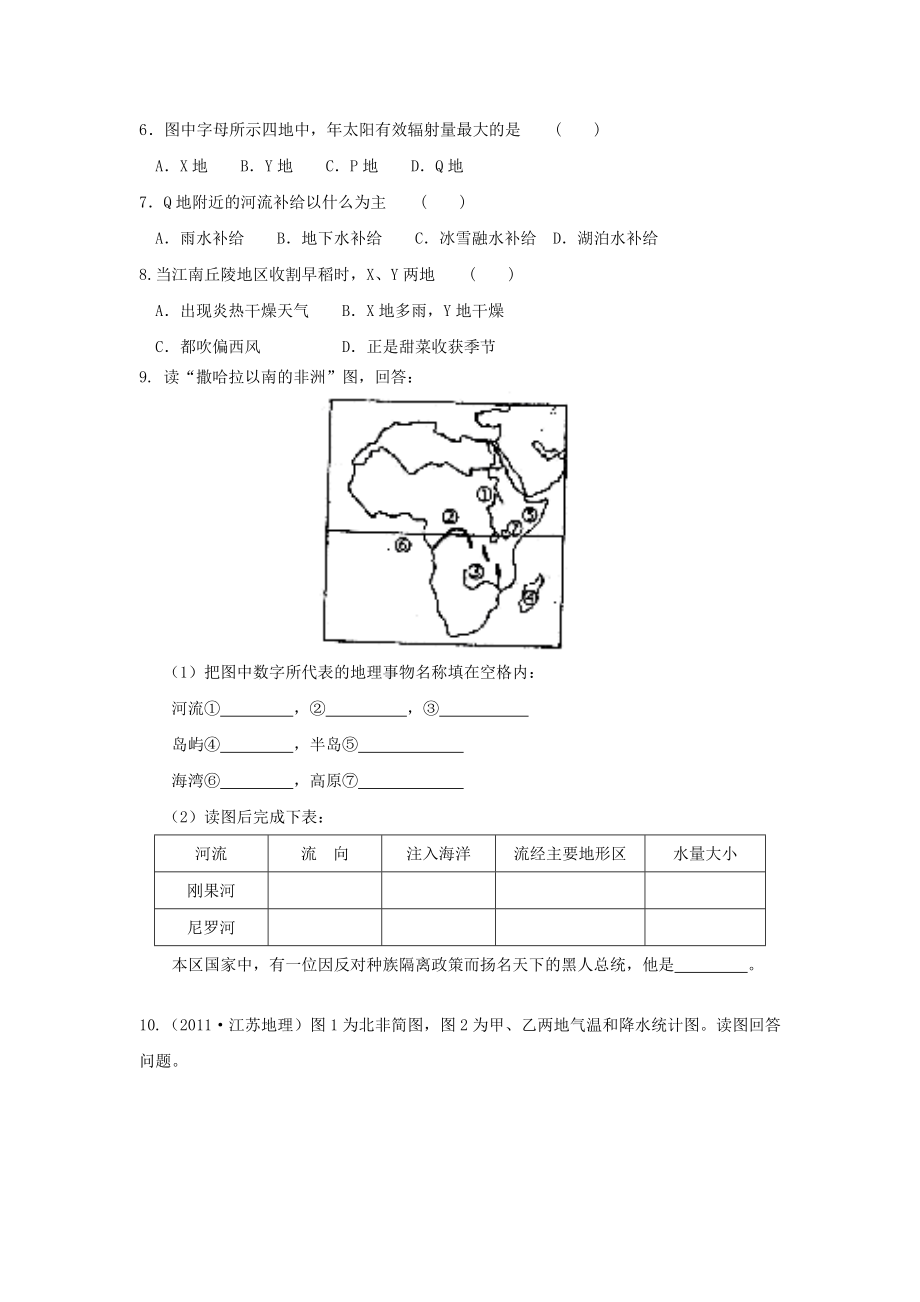 区域地理—世界地理练习题(非洲部分).doc_第2页