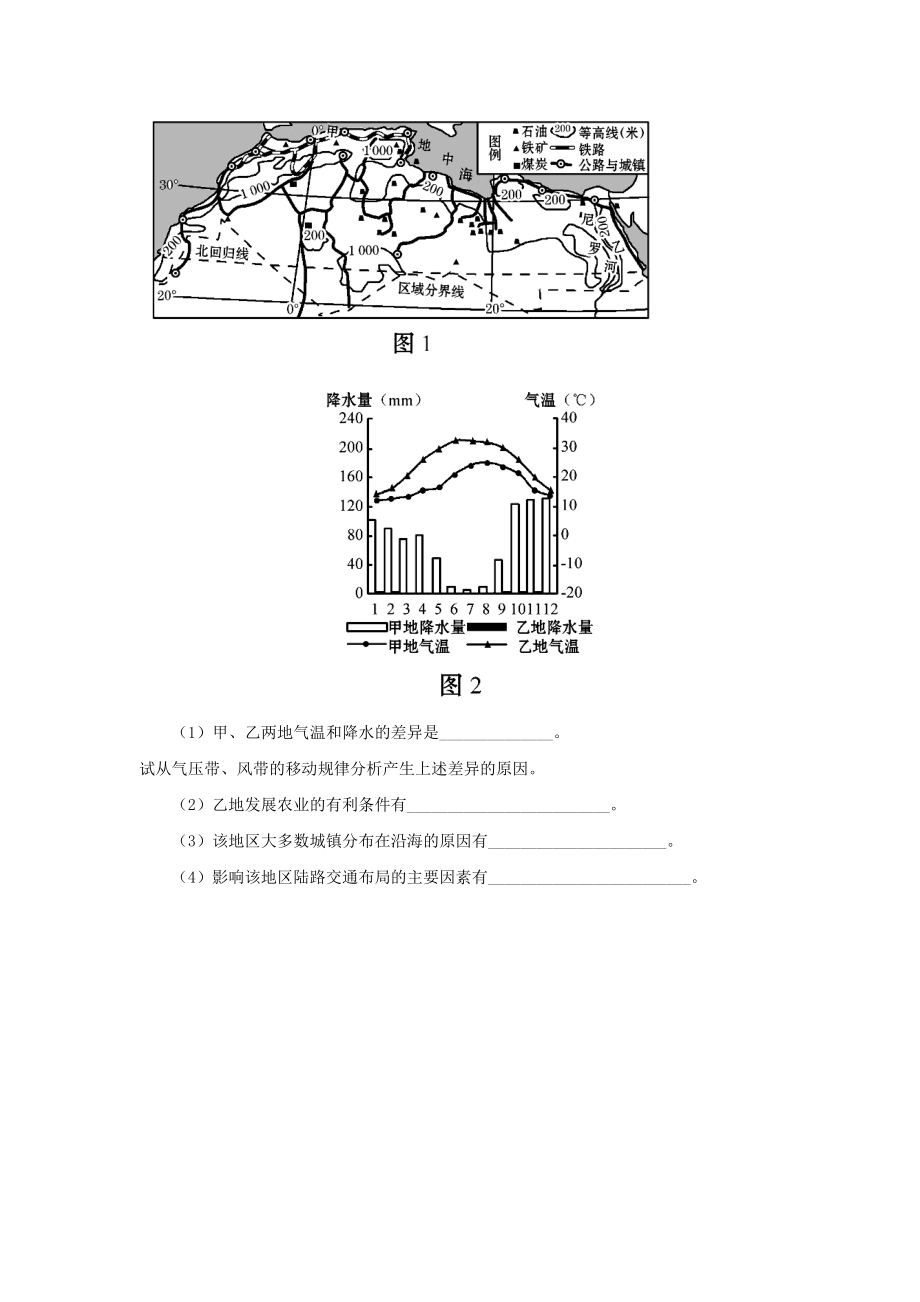 区域地理—世界地理练习题(非洲部分).doc_第3页