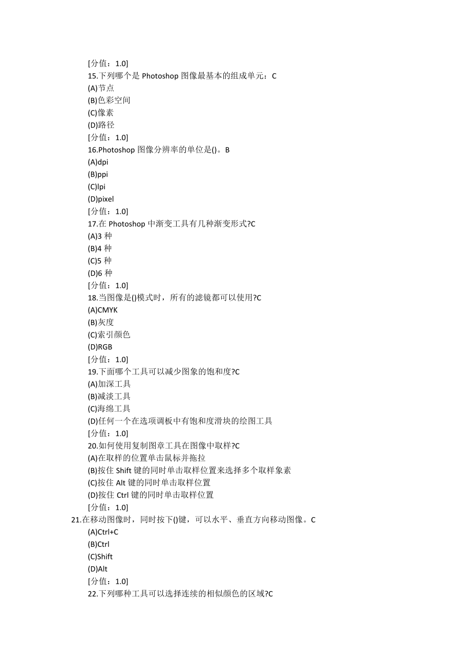 计算机一级Photoshop模拟试题和答案(一).doc_第3页
