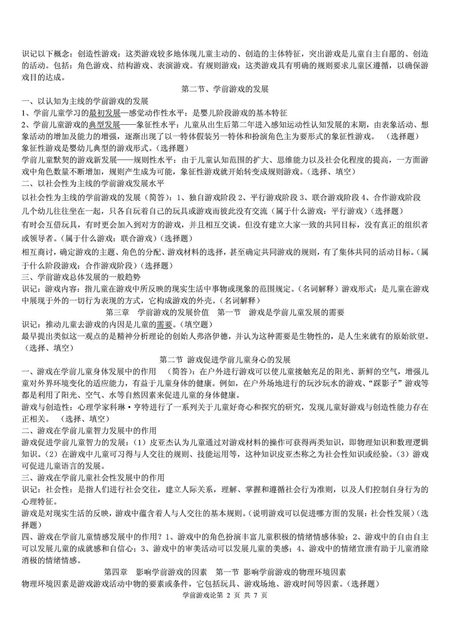 【0399】学前游戏论复习资料自考.doc_第2页