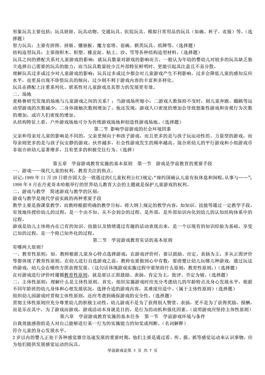 【0399】学前游戏论复习资料自考.doc_第3页