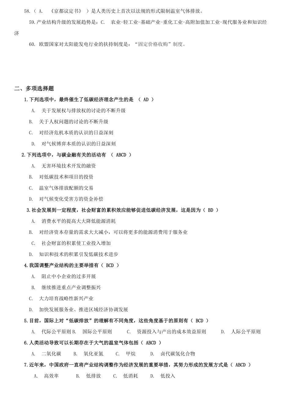 广西低碳经济公需科目考试题库(最全).doc_第3页