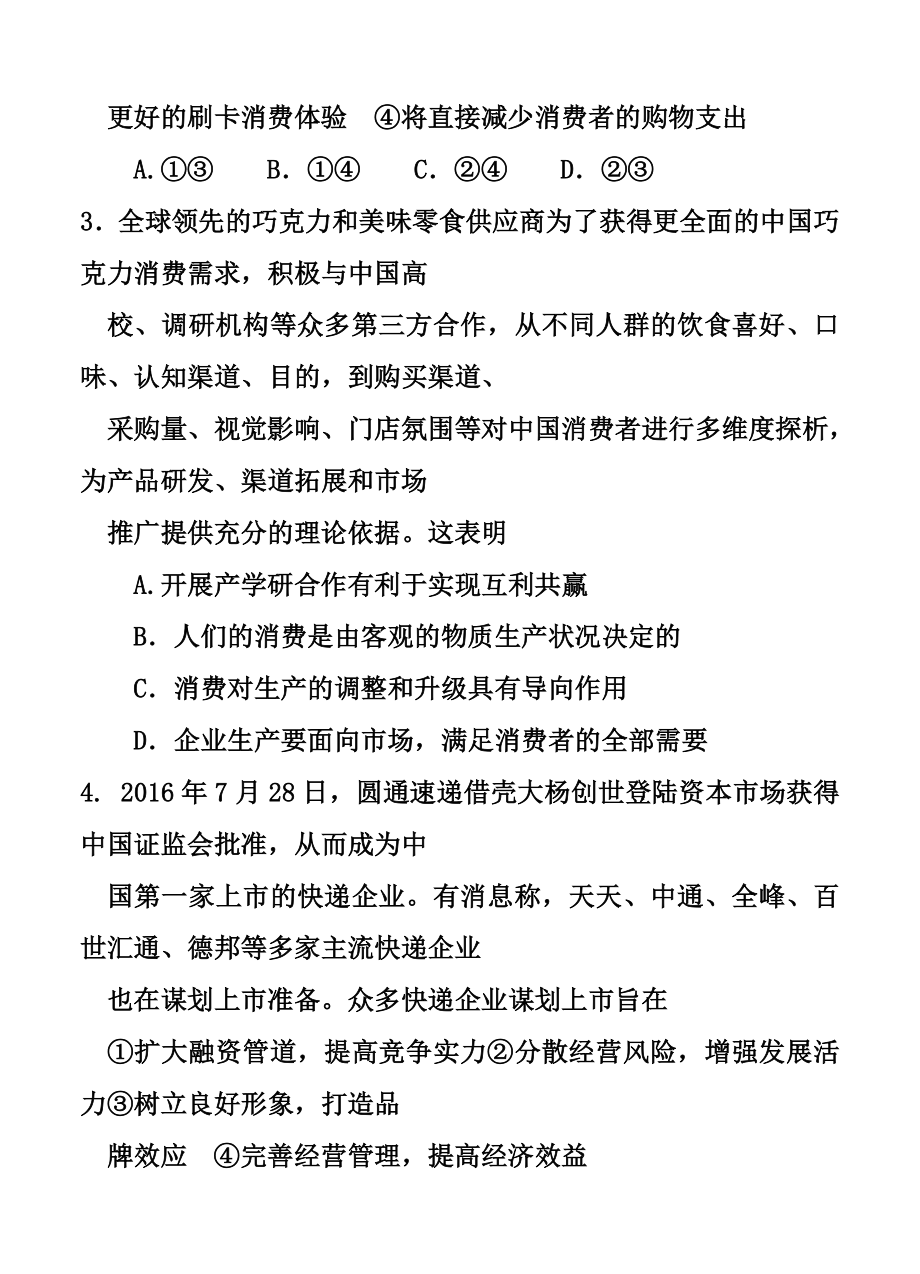 黑龙江、吉林两省八校高三上学期期中考试政治试题及答案.doc_第2页