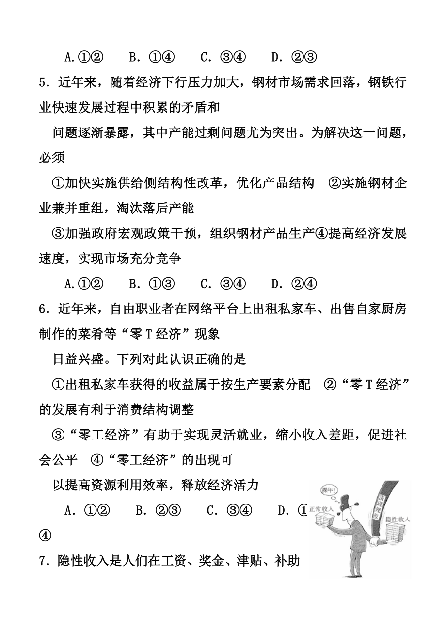 黑龙江、吉林两省八校高三上学期期中考试政治试题及答案.doc_第3页