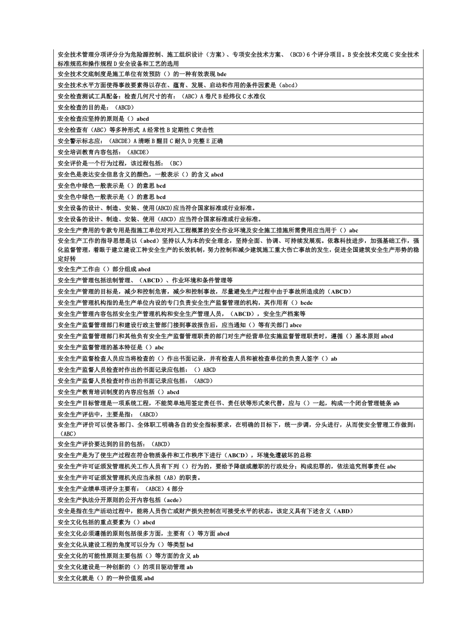 计算机安全考试多选题库.doc_第2页