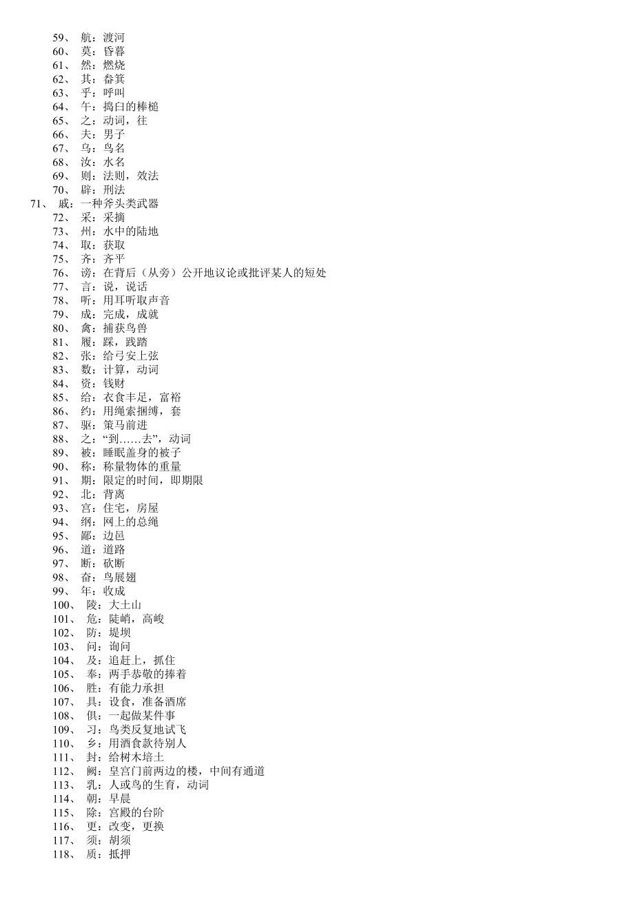 古代汉语自考复习资料.doc_第2页