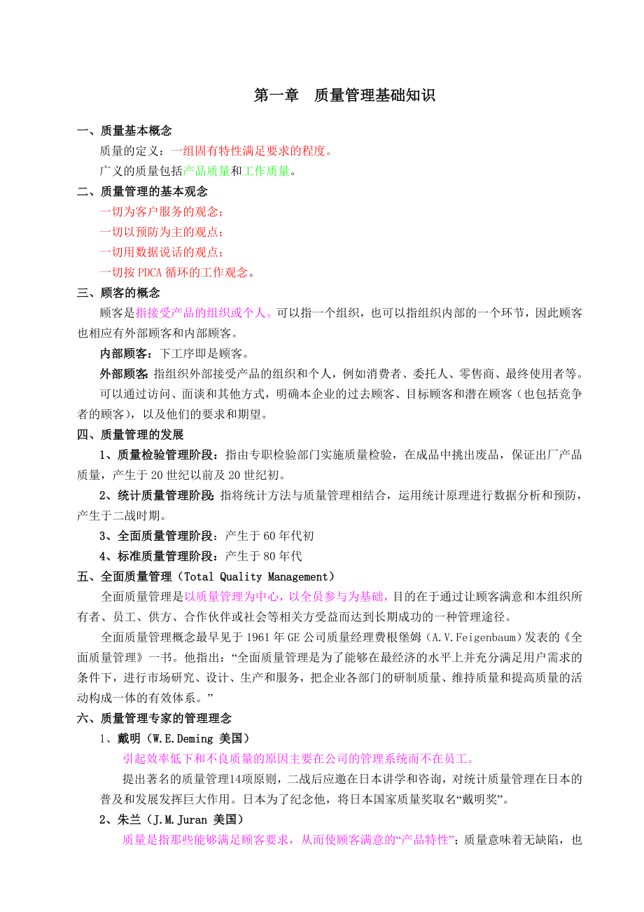 质量基础知识汇编初级质量管理人员必备基础知识.doc_第3页