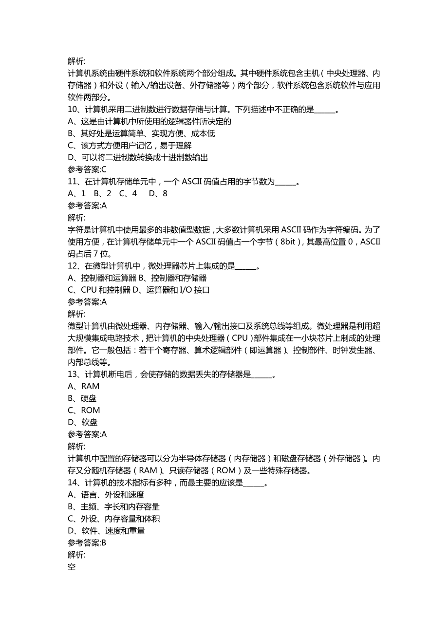 网络教育本科统考计算机考试b(4月统考模拟题).doc_第2页