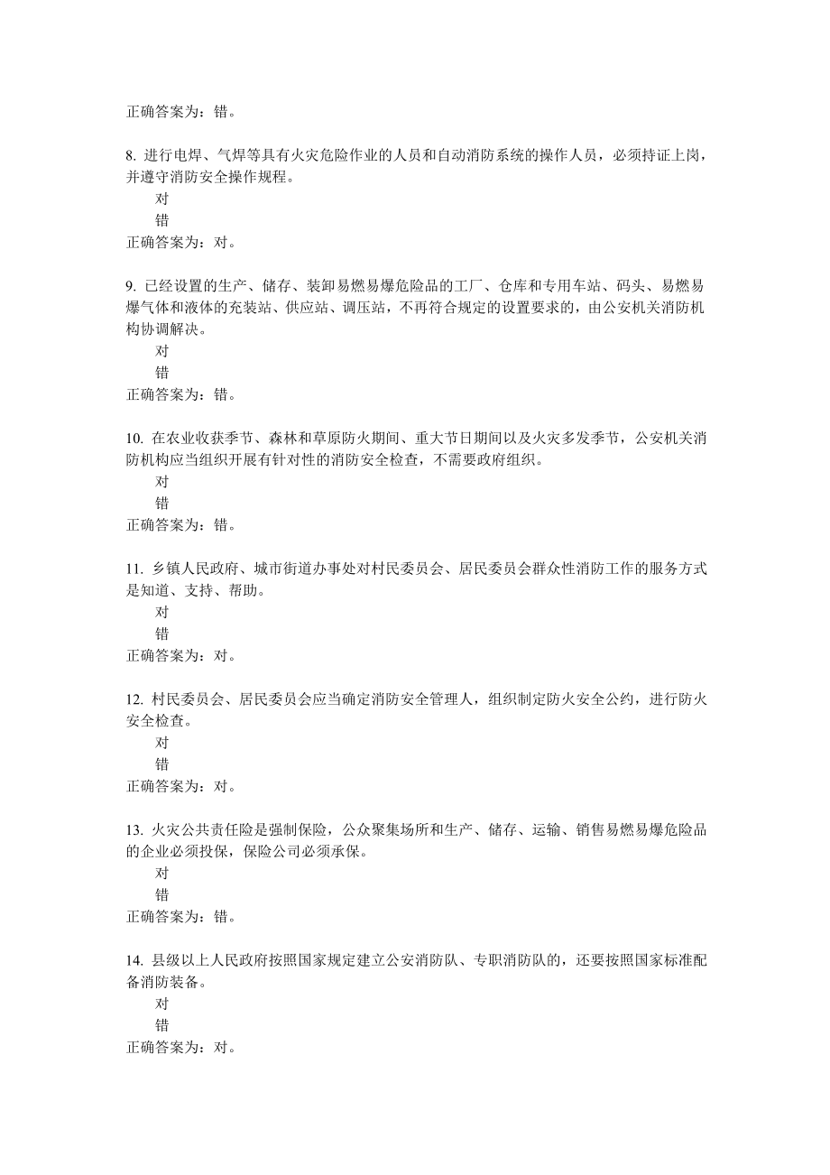 基本级执法资格考试消防(判断).doc_第2页