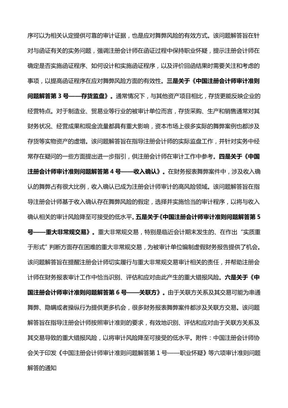 中国注册会计师审计准则问题解答（16）最新.doc_第2页