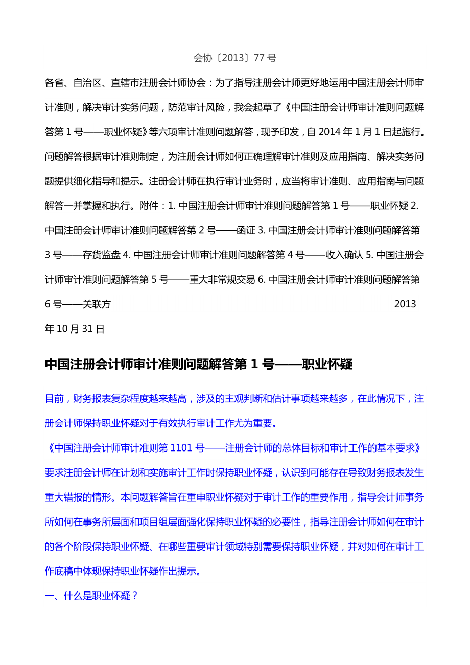 中国注册会计师审计准则问题解答（16）最新.doc_第3页