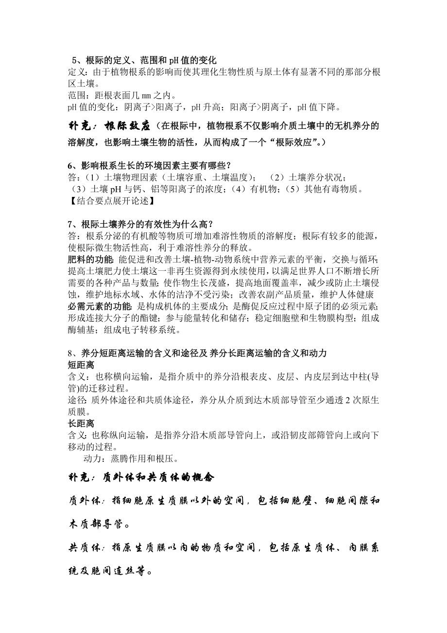 植物营养学复习资料.doc_第3页