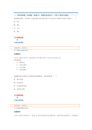 中级经济师金融专业知识与实务试题3863131452.doc