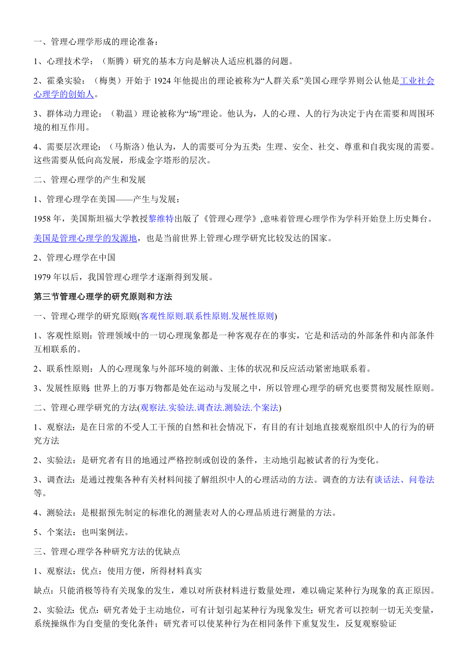 管理心理学笔记.doc_第2页