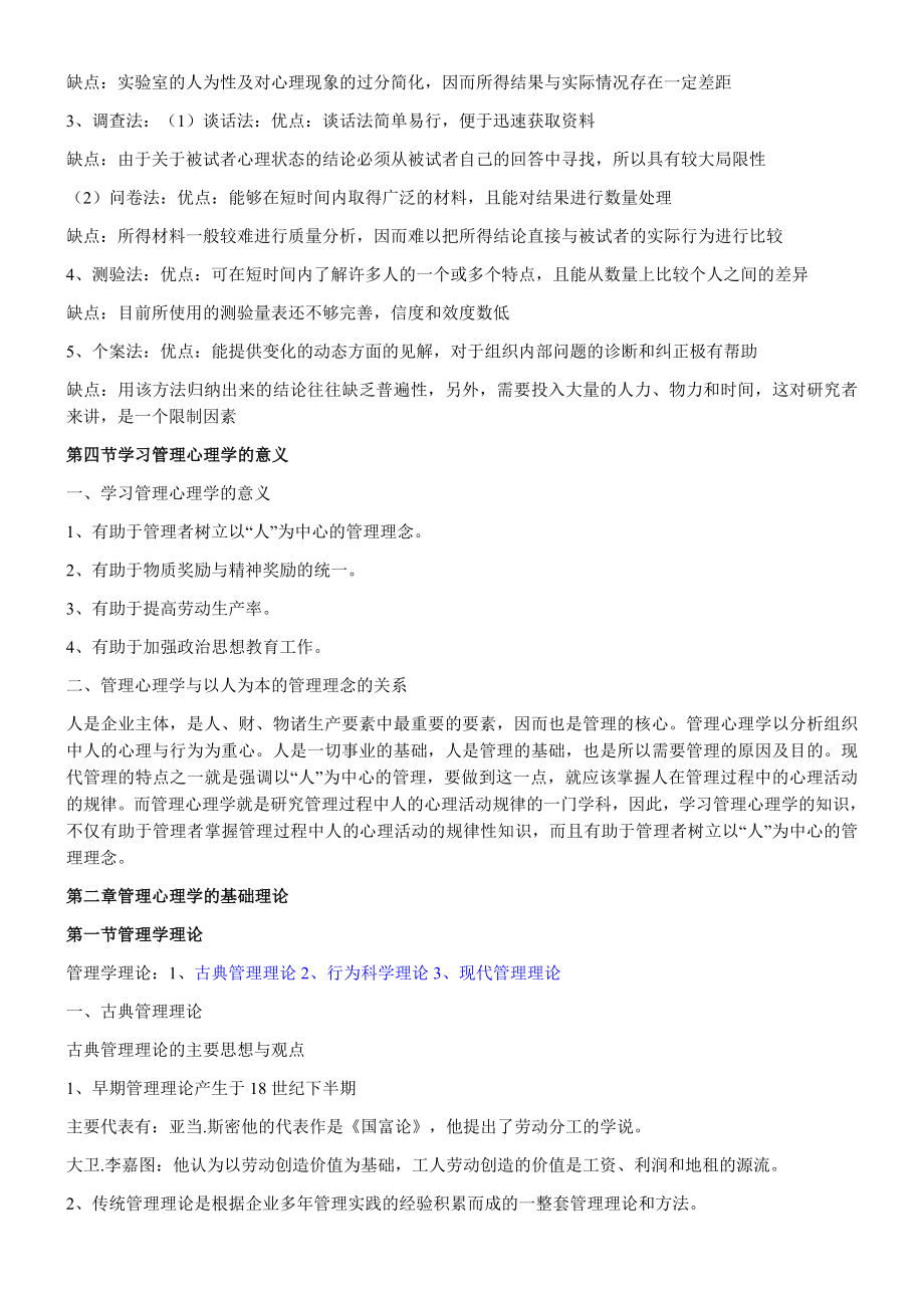 管理心理学笔记.doc_第3页