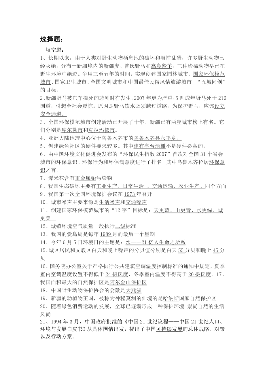 环保知识竞赛题库.doc_第1页