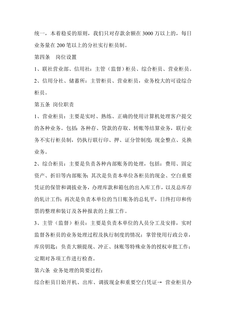 信用社(银行)综合业务柜员制实行方案.doc_第2页