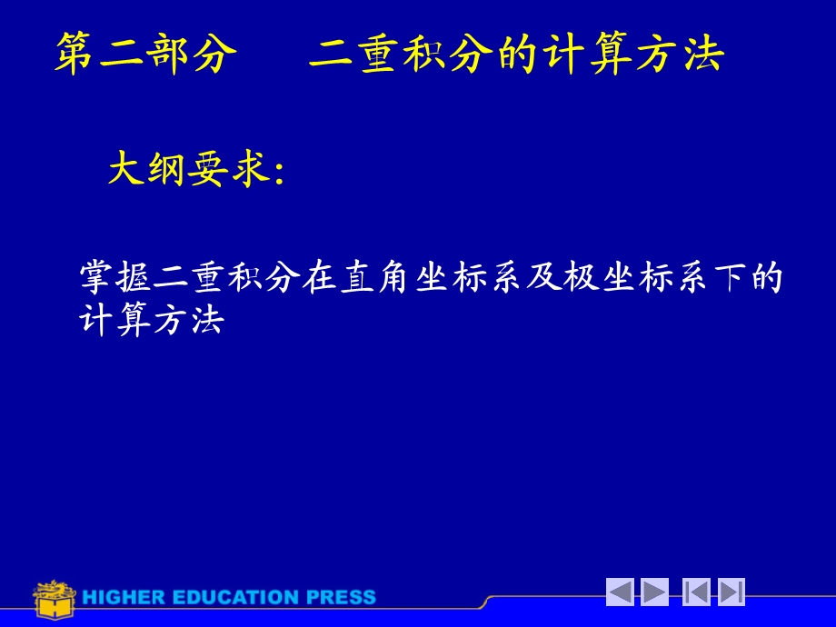 2专升本第九章二重积分.ppt_第2页