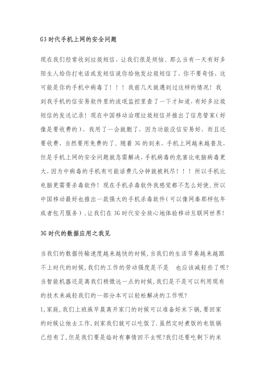 移动G3业务上网安全优化.doc_第1页