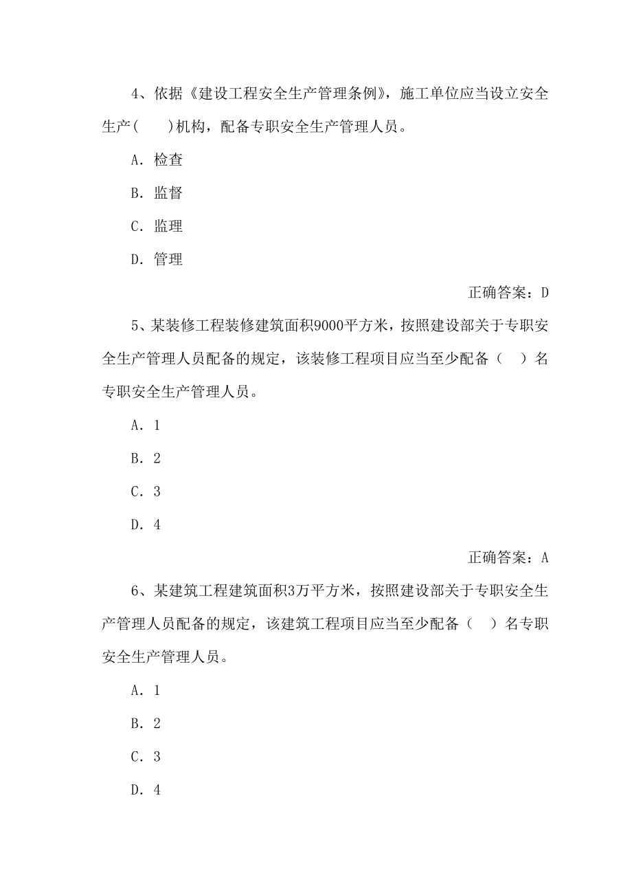 职安全管理人员题库.doc_第2页