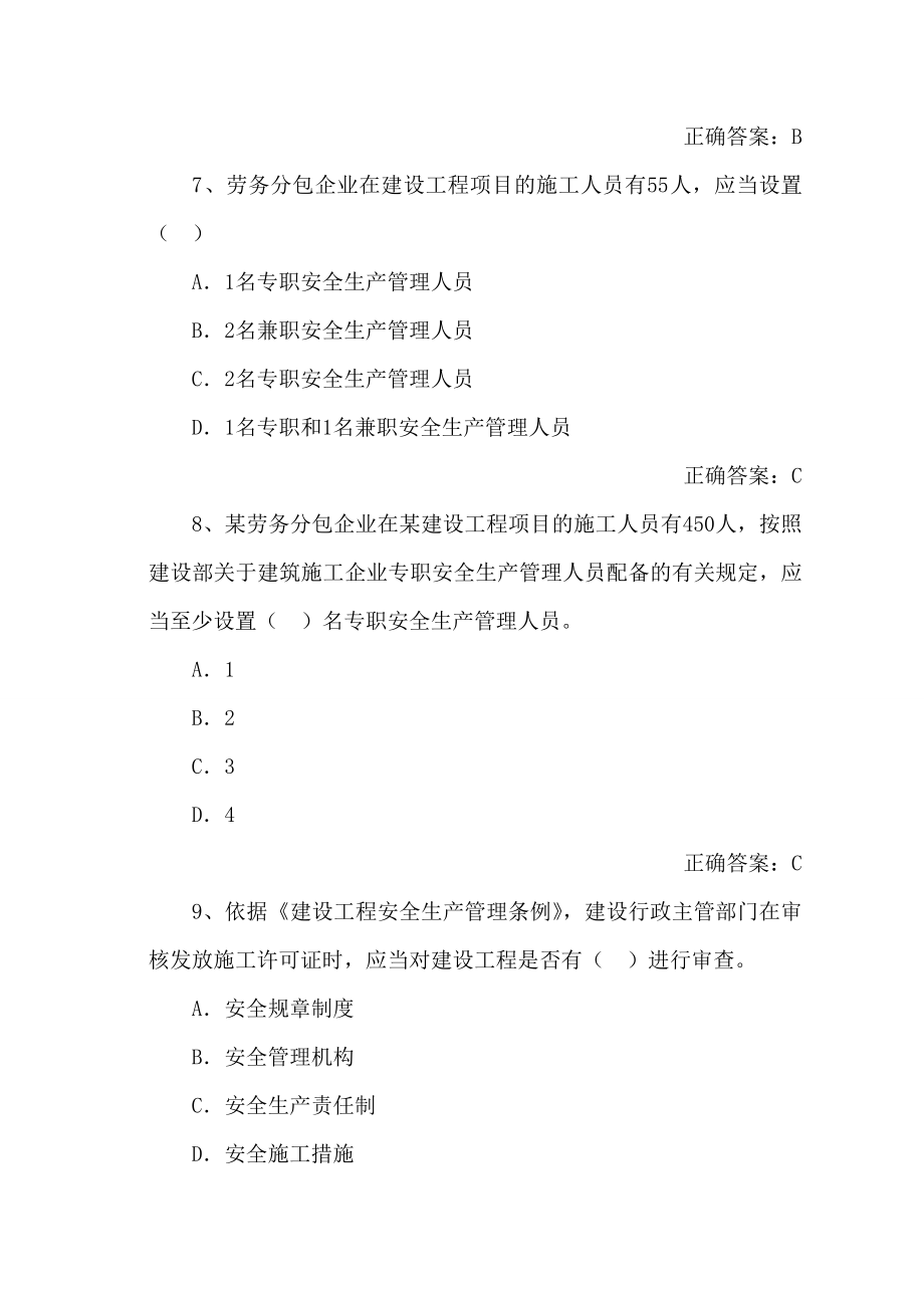 职安全管理人员题库.doc_第3页