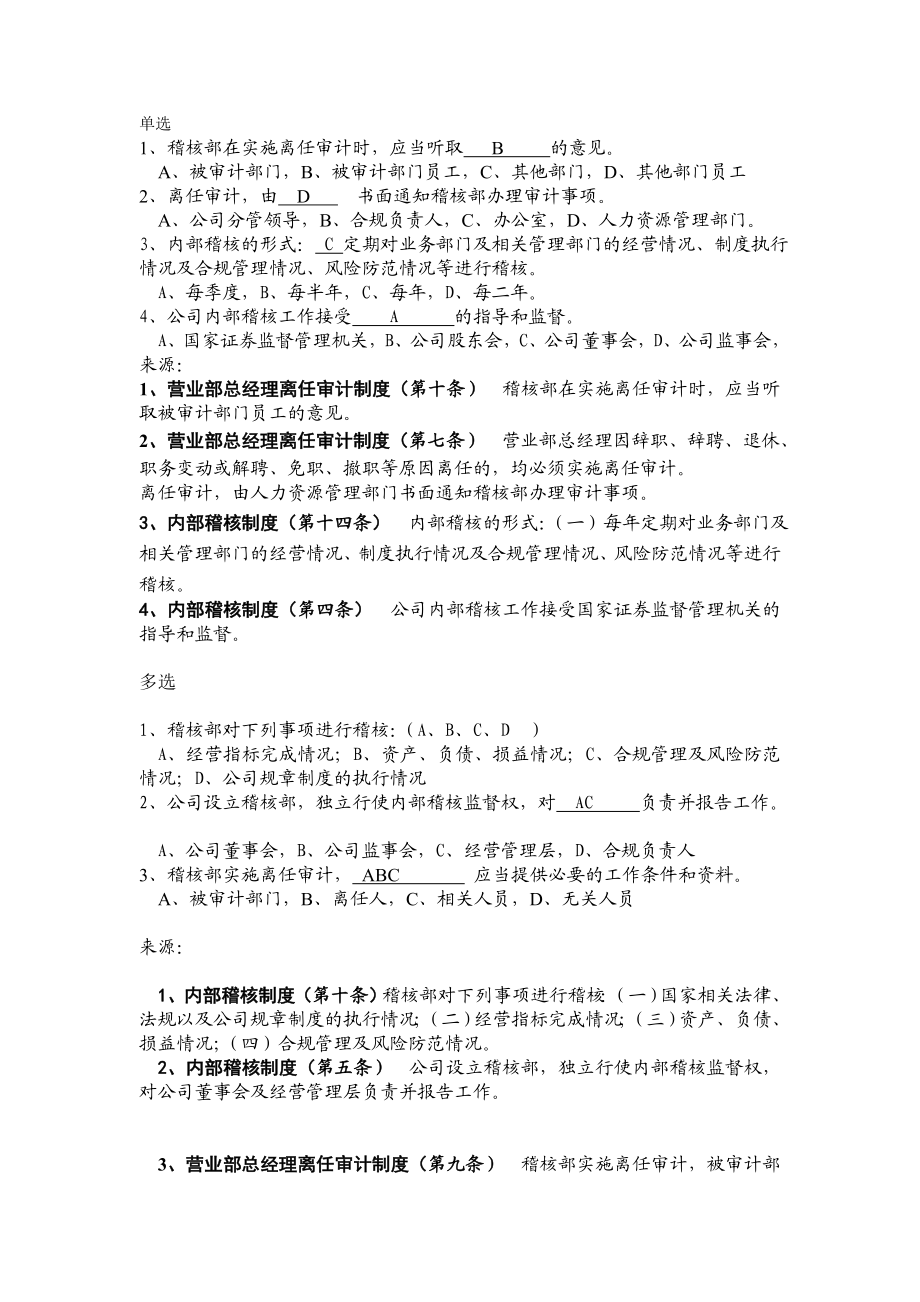 稽核试题.doc_第1页