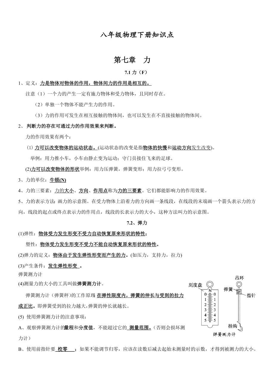 人教版八年级物理下册下册知识点总结.doc_第1页