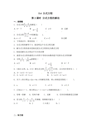 《分式方程的解法》同步练习题.doc