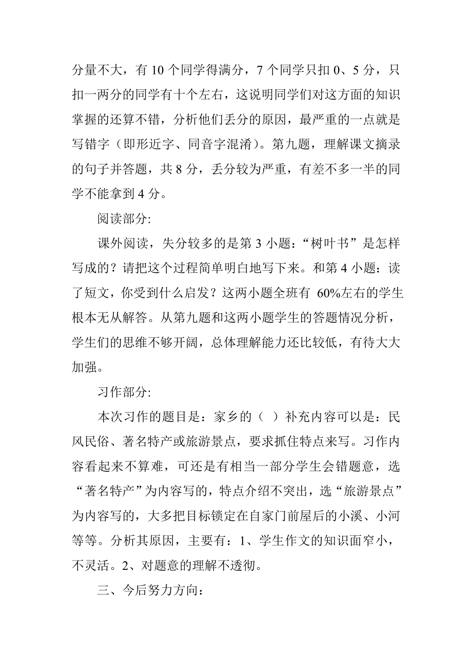 六级语文下册期中考试质量分析.doc_第2页