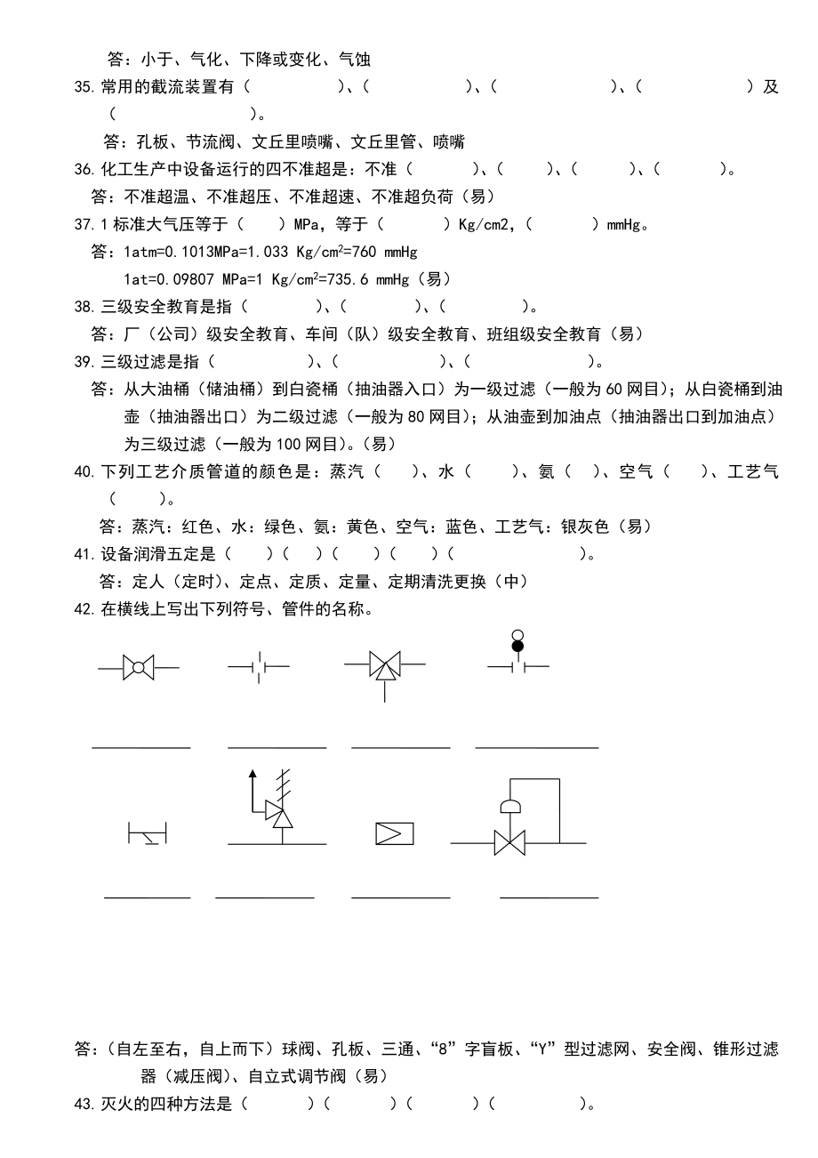 化工生产基础知识题库含参考答案.doc_第3页