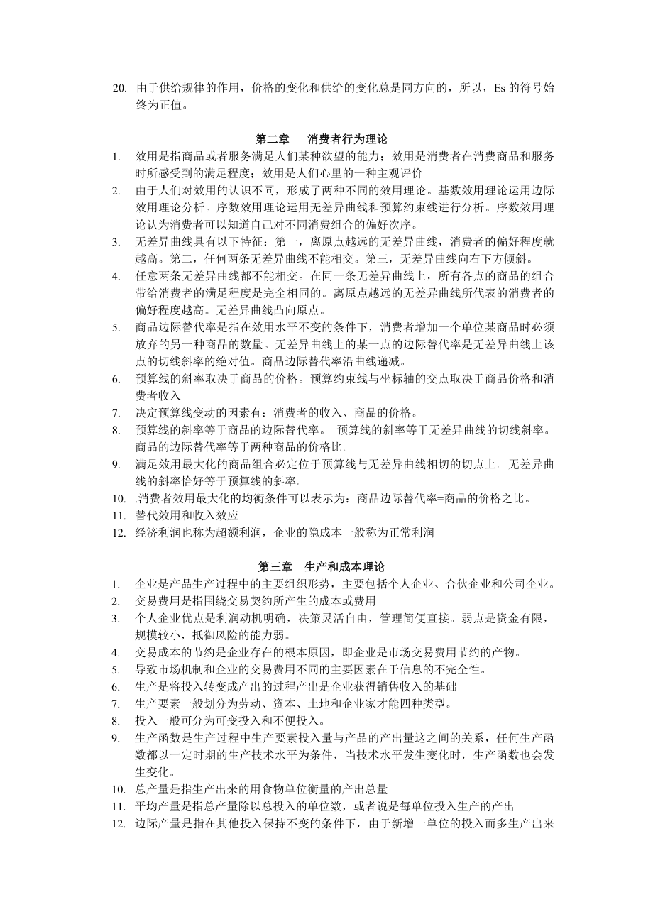 中级经济师经济基础知识背诵版.doc_第2页