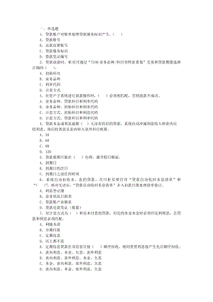 银行临柜业务基础知识题库：资产业务单选题.doc