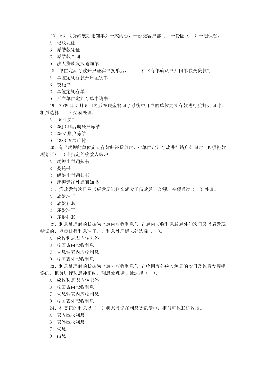 银行临柜业务基础知识题库：资产业务单选题.doc_第3页