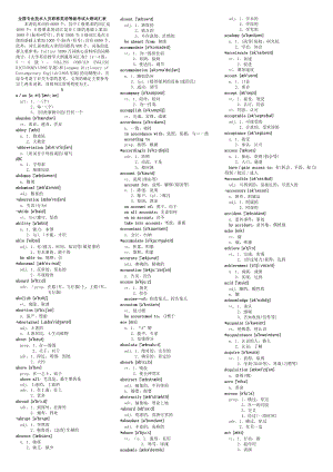 全国专业技术人员职称英语等级考试大纲词汇表精较版(含音标).doc