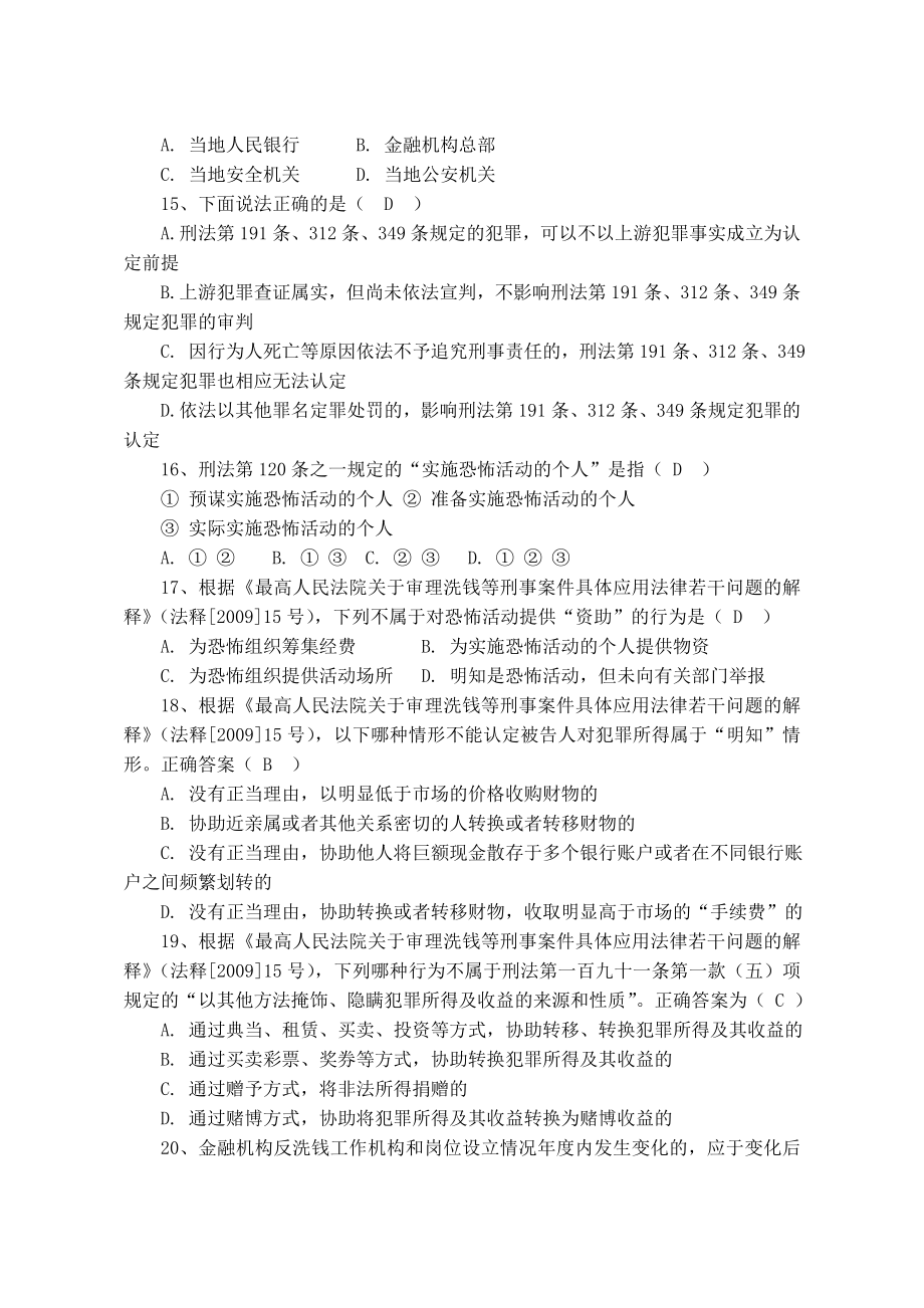 反洗钱知识竞赛题库.doc_第3页