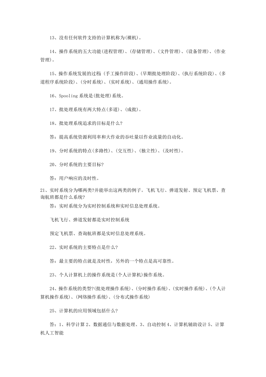 计算机等级考试三级数据库技术复习资料.doc_第2页