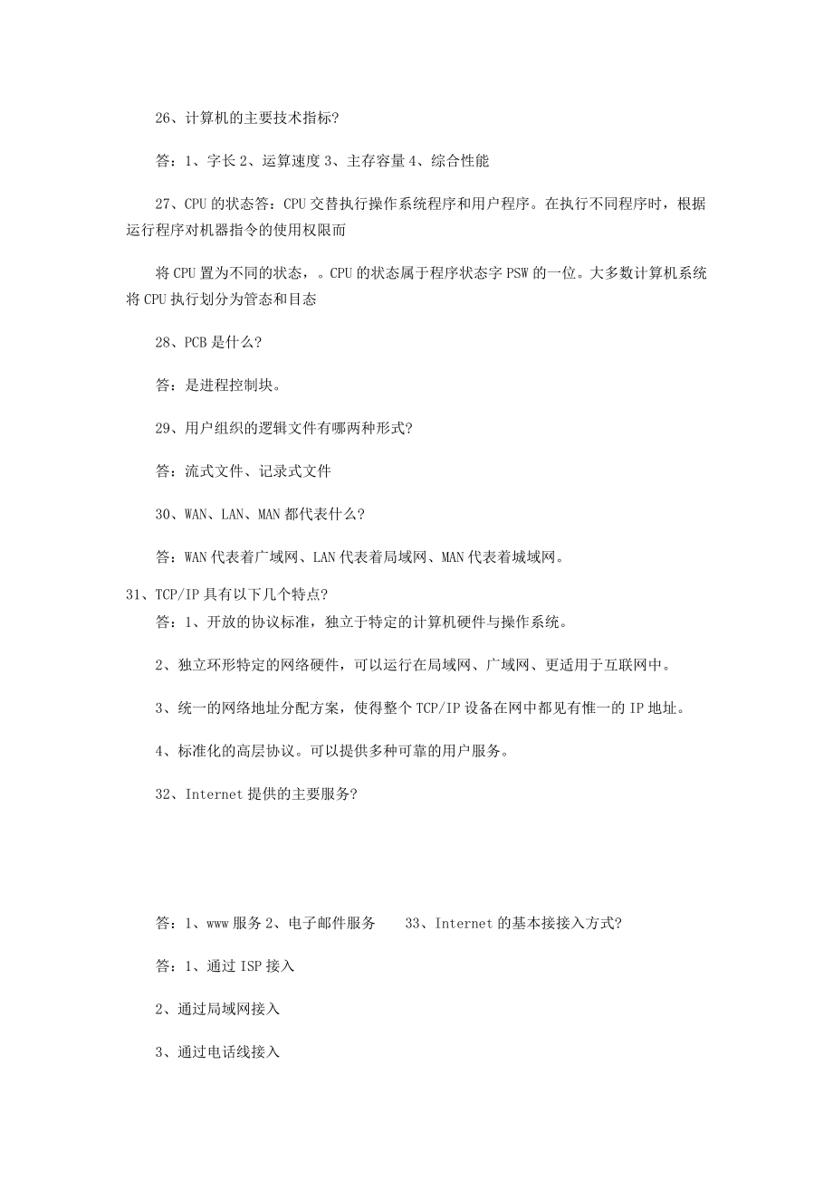 计算机等级考试三级数据库技术复习资料.doc_第3页