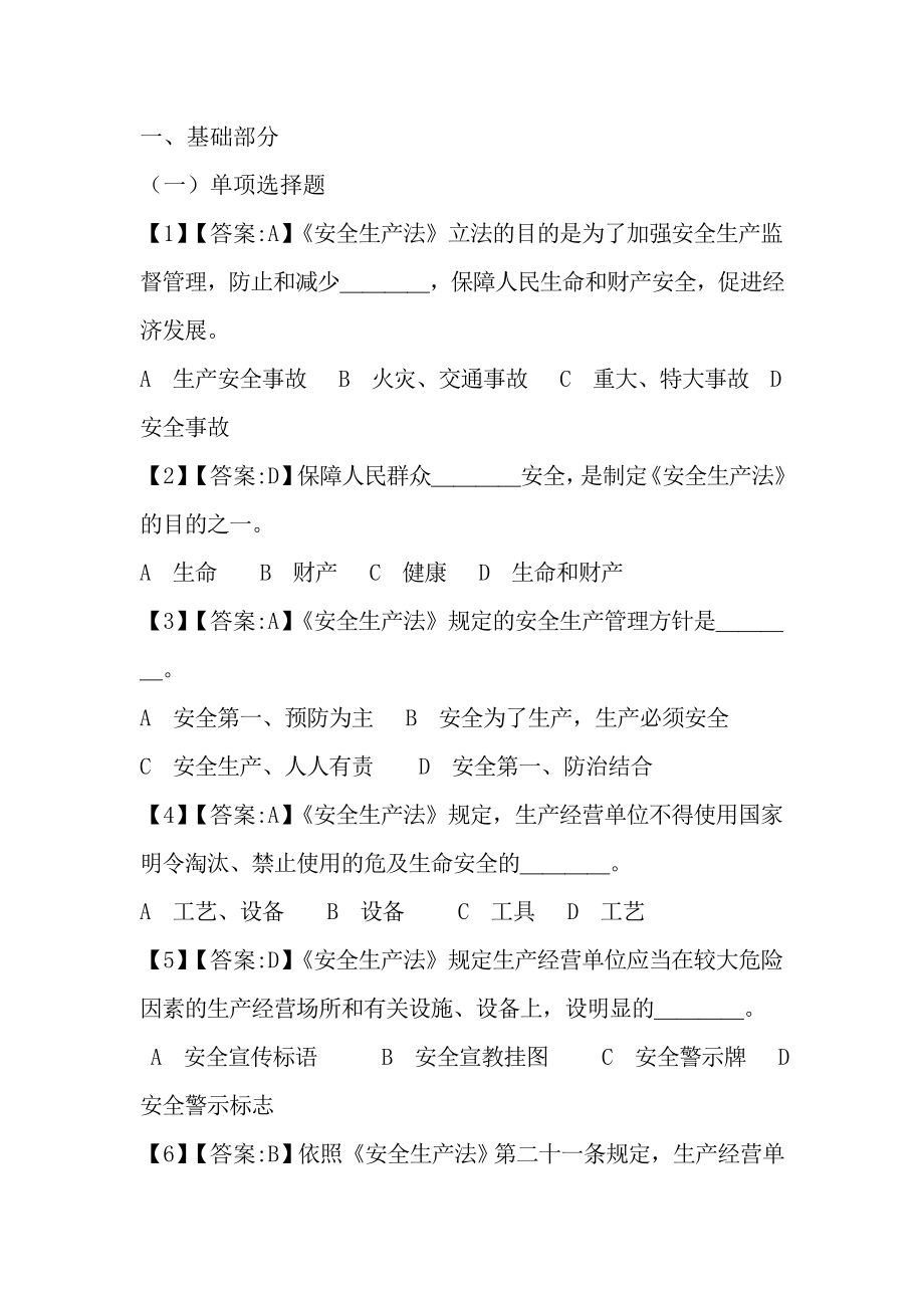 安全知识竞赛题库2.doc_第1页