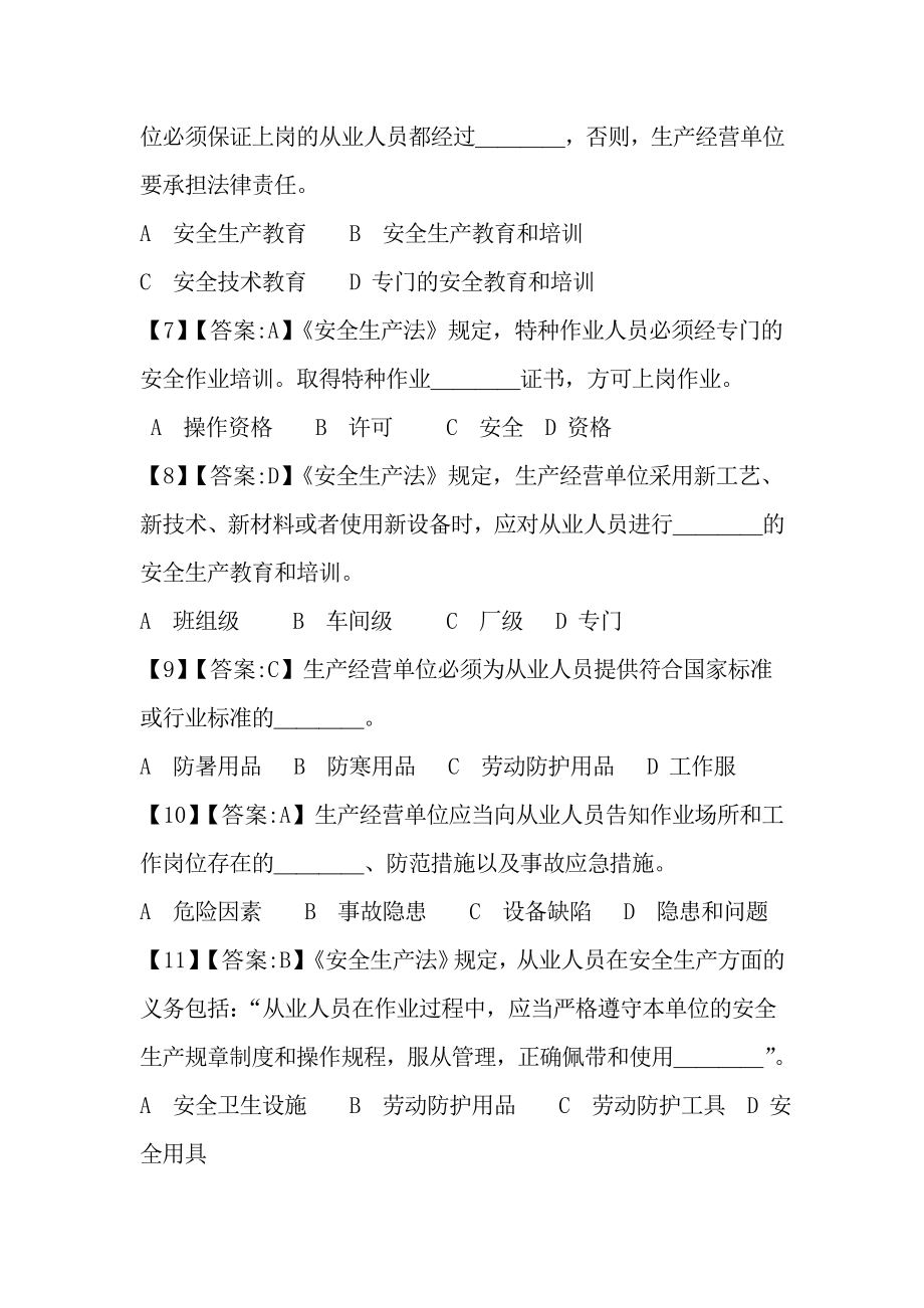 安全知识竞赛题库2.doc_第2页