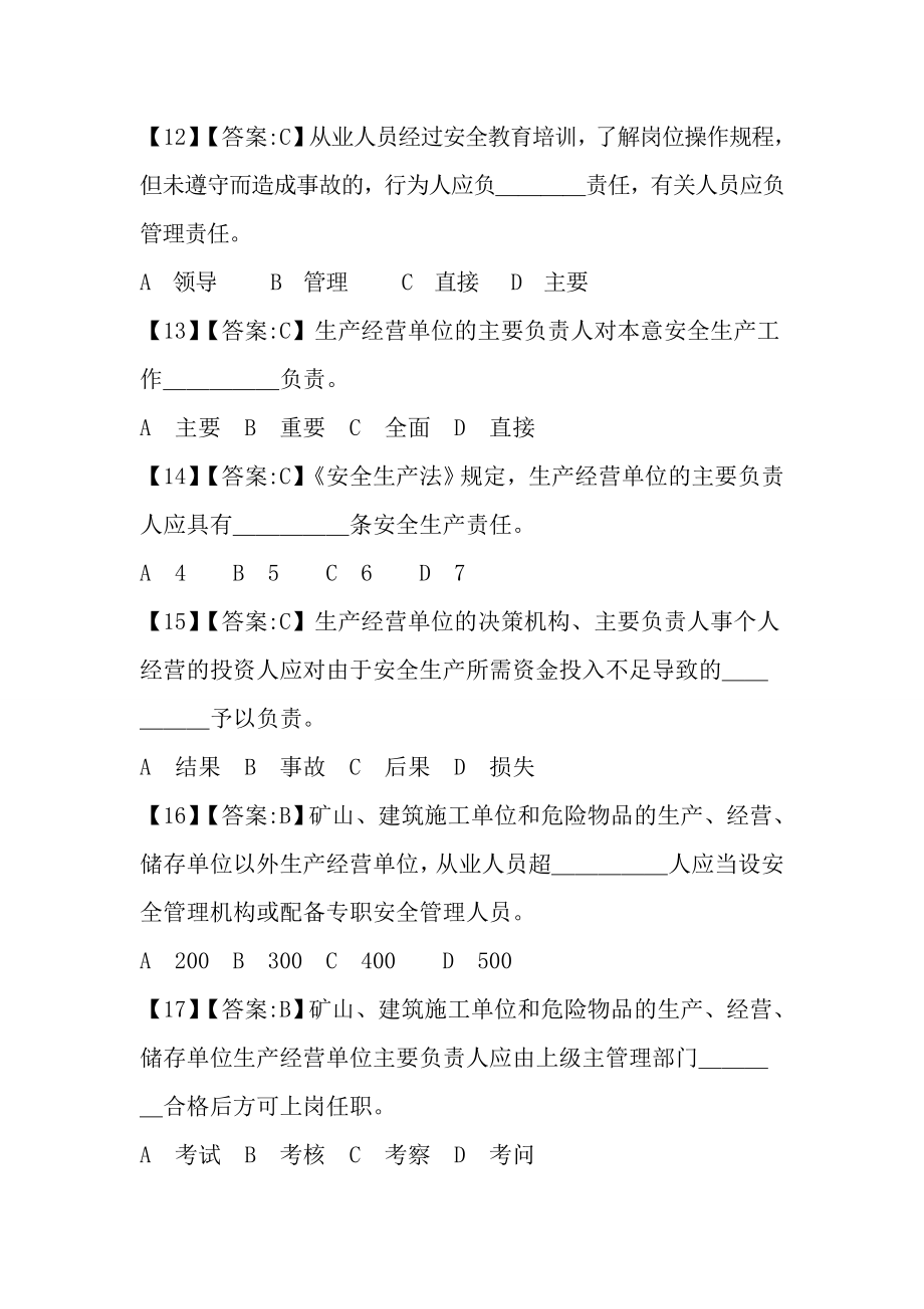 安全知识竞赛题库2.doc_第3页