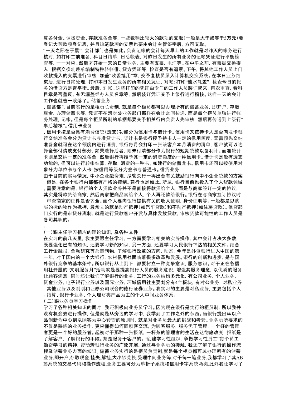 农村信用社实习报告范文报告.doc_第2页