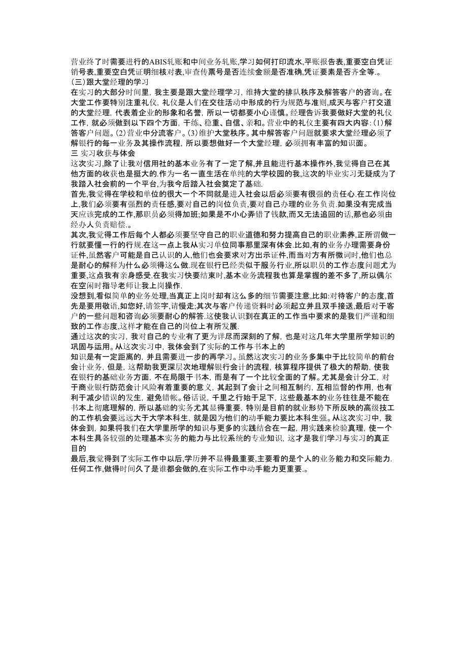 农村信用社实习报告范文报告.doc_第3页