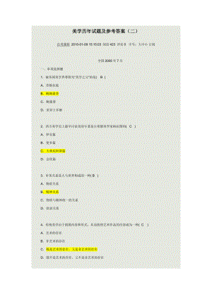 美学历真题和答案.doc