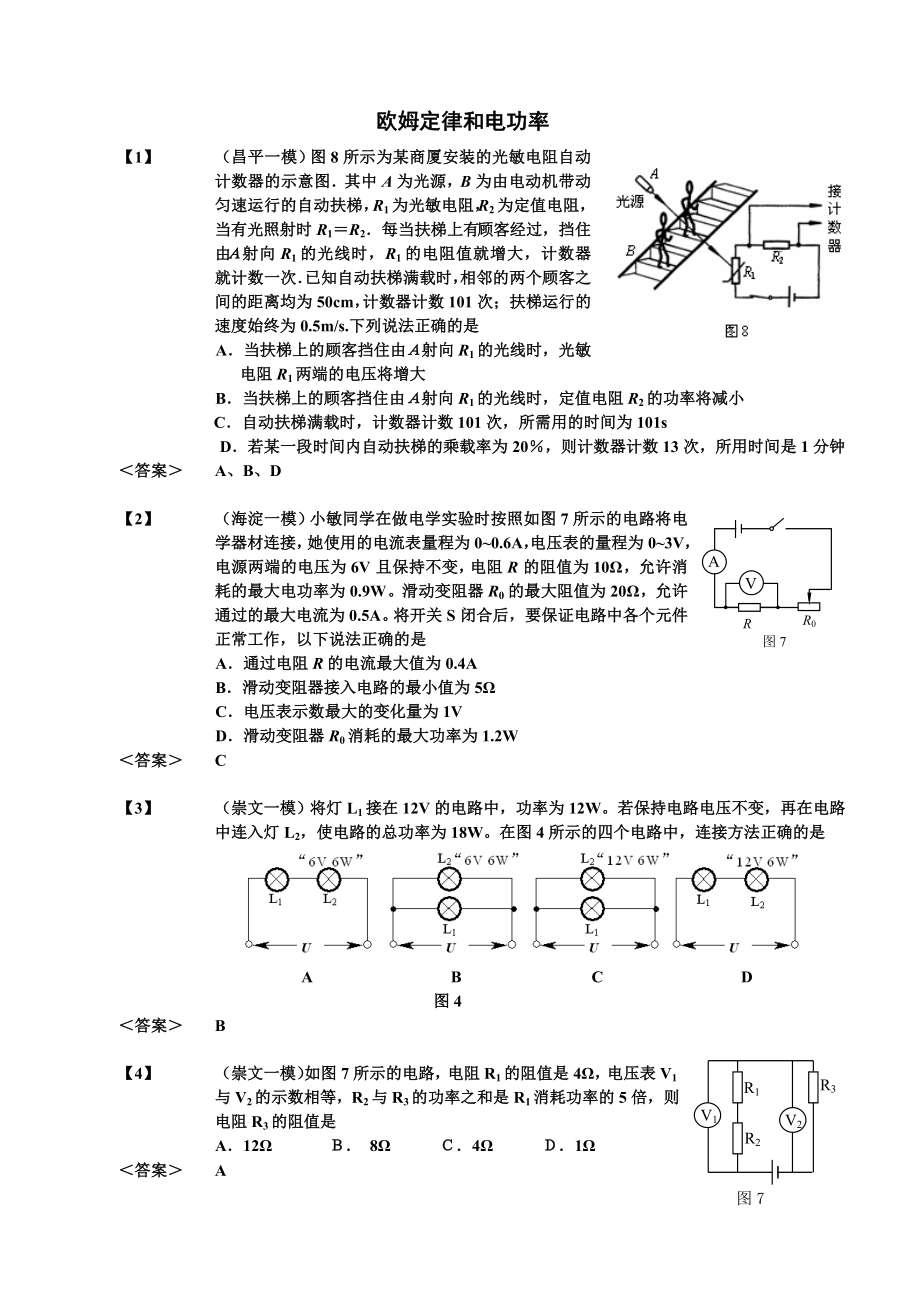 中考物理题集.doc_第1页