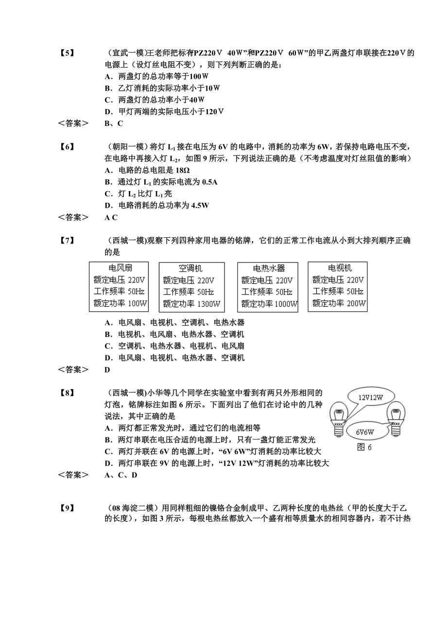 中考物理题集.doc_第2页