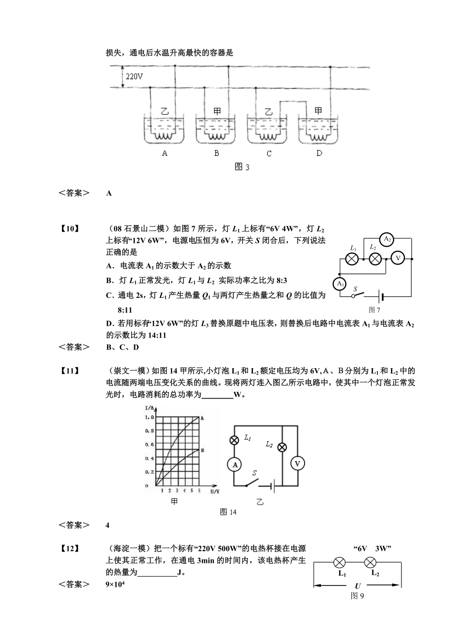 中考物理题集.doc_第3页