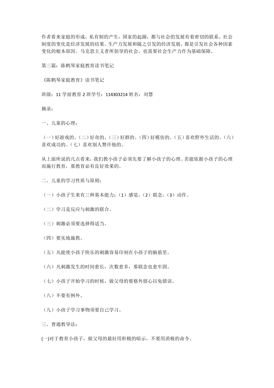 《家庭会伤人》读书笔记(精选多篇).doc_第3页